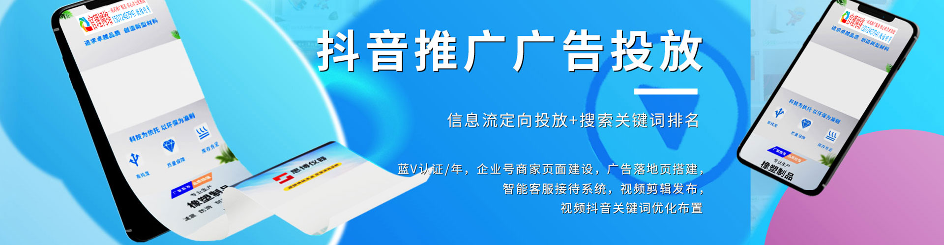 依安sem广告